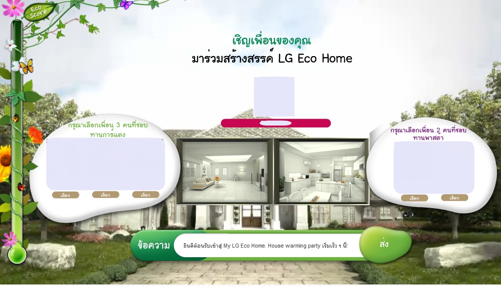 LG Eco Home